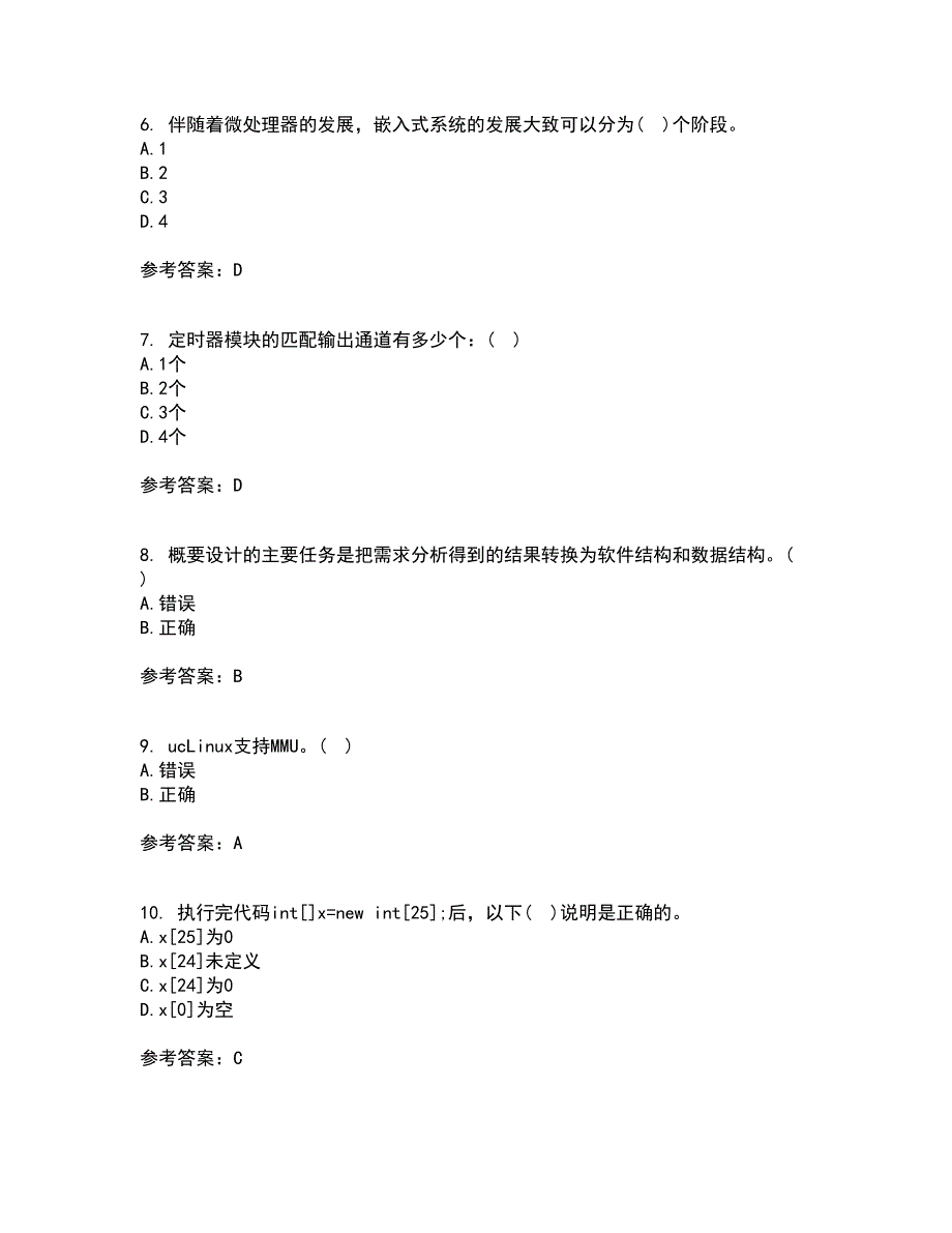 吉林大学21春《嵌入式系统与结构》在线作业二满分答案_9_第2页