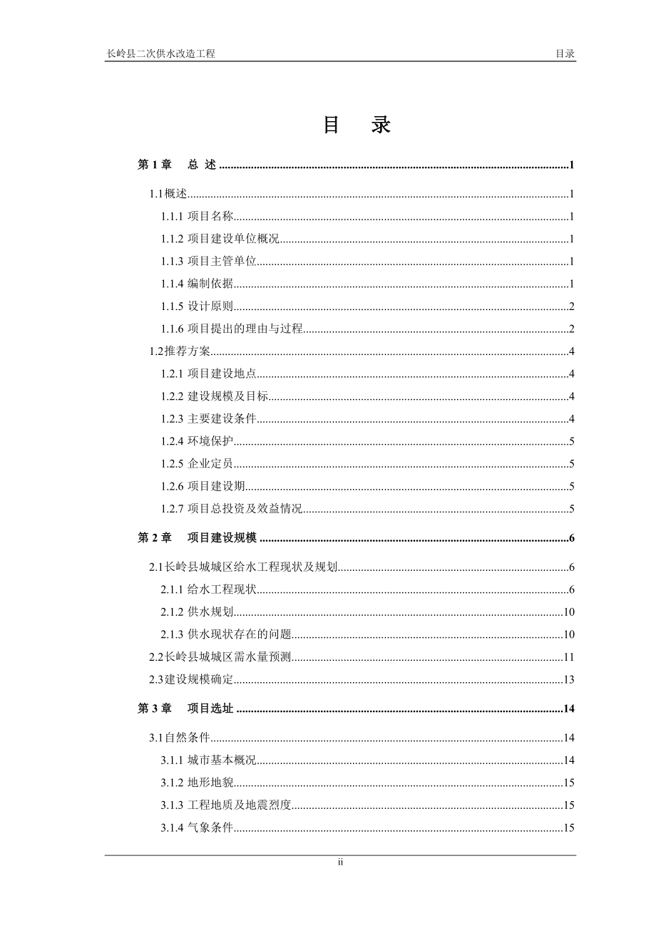 长岭县二次供水改造可研_第4页