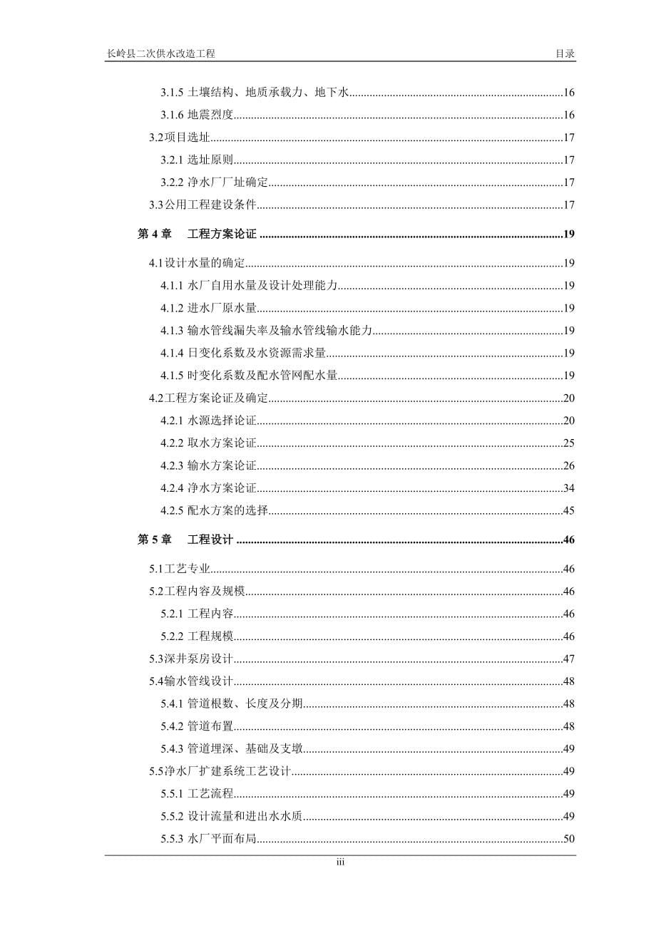 长岭县二次供水改造可研_第5页