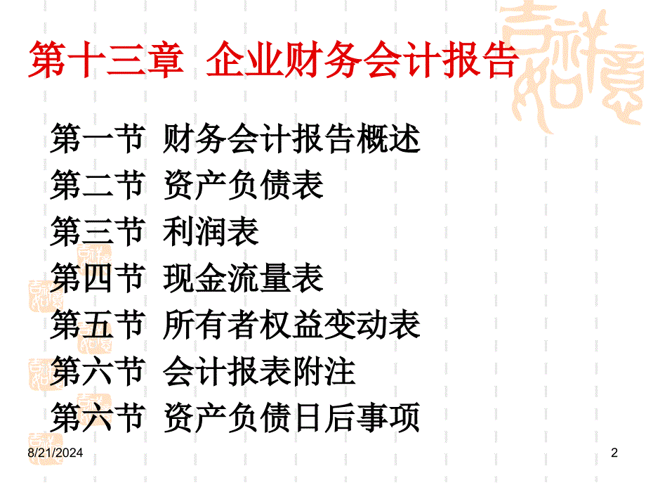 《中财财务报告》课件_第2页