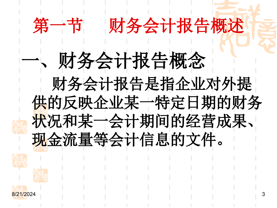 《中财财务报告》课件_第3页