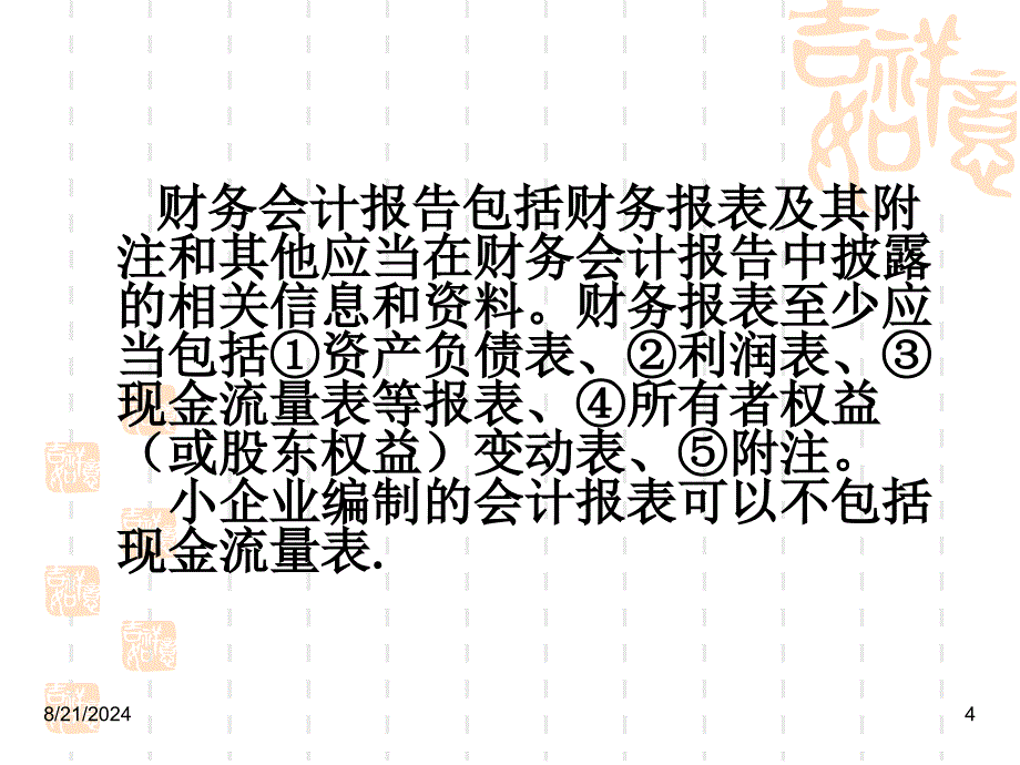 《中财财务报告》课件_第4页