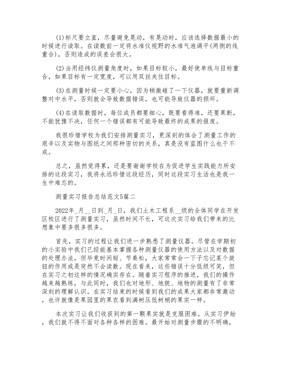 测量实习报告总结例文2020_第2页