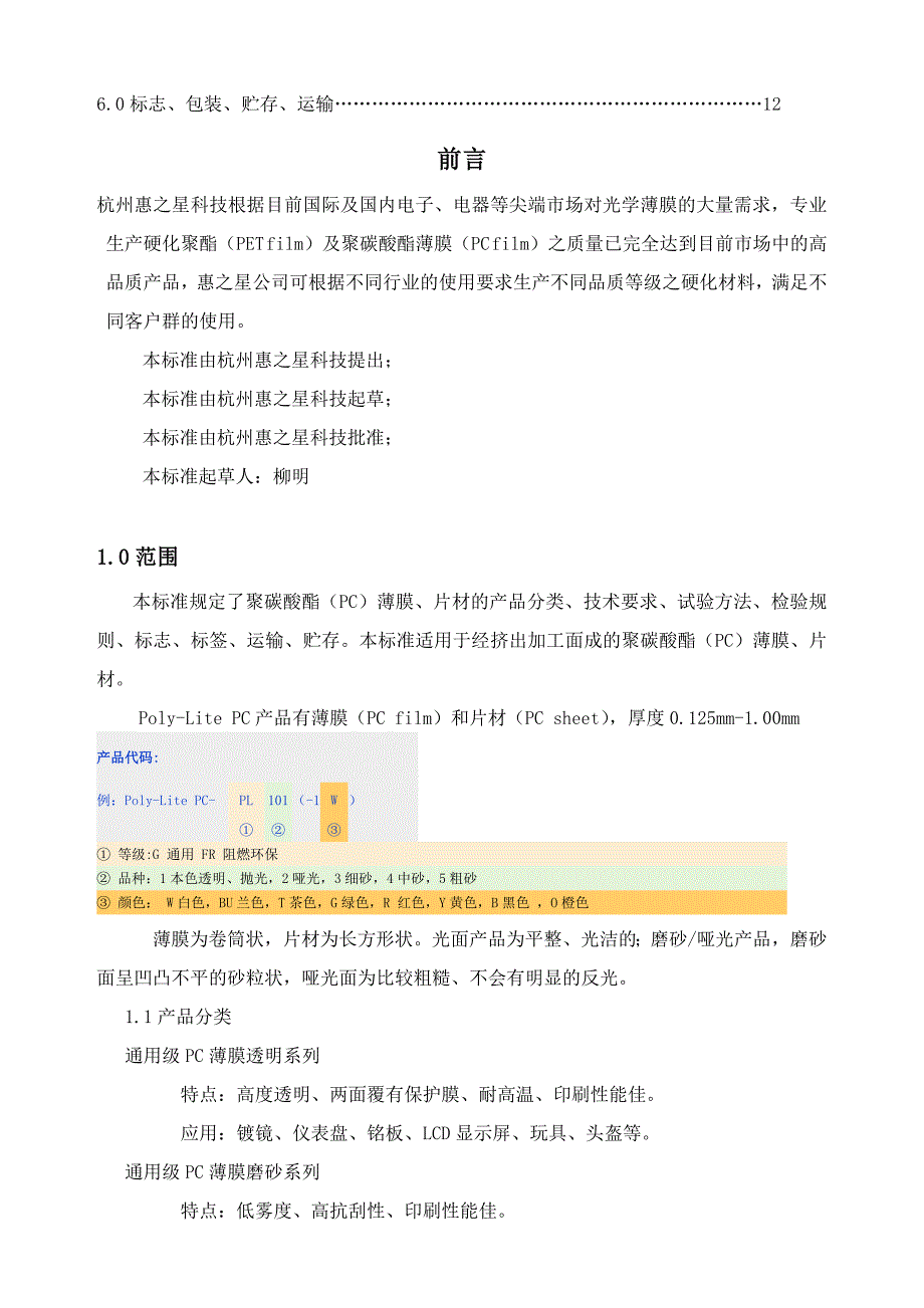 PET质量检验标准DOC_第2页