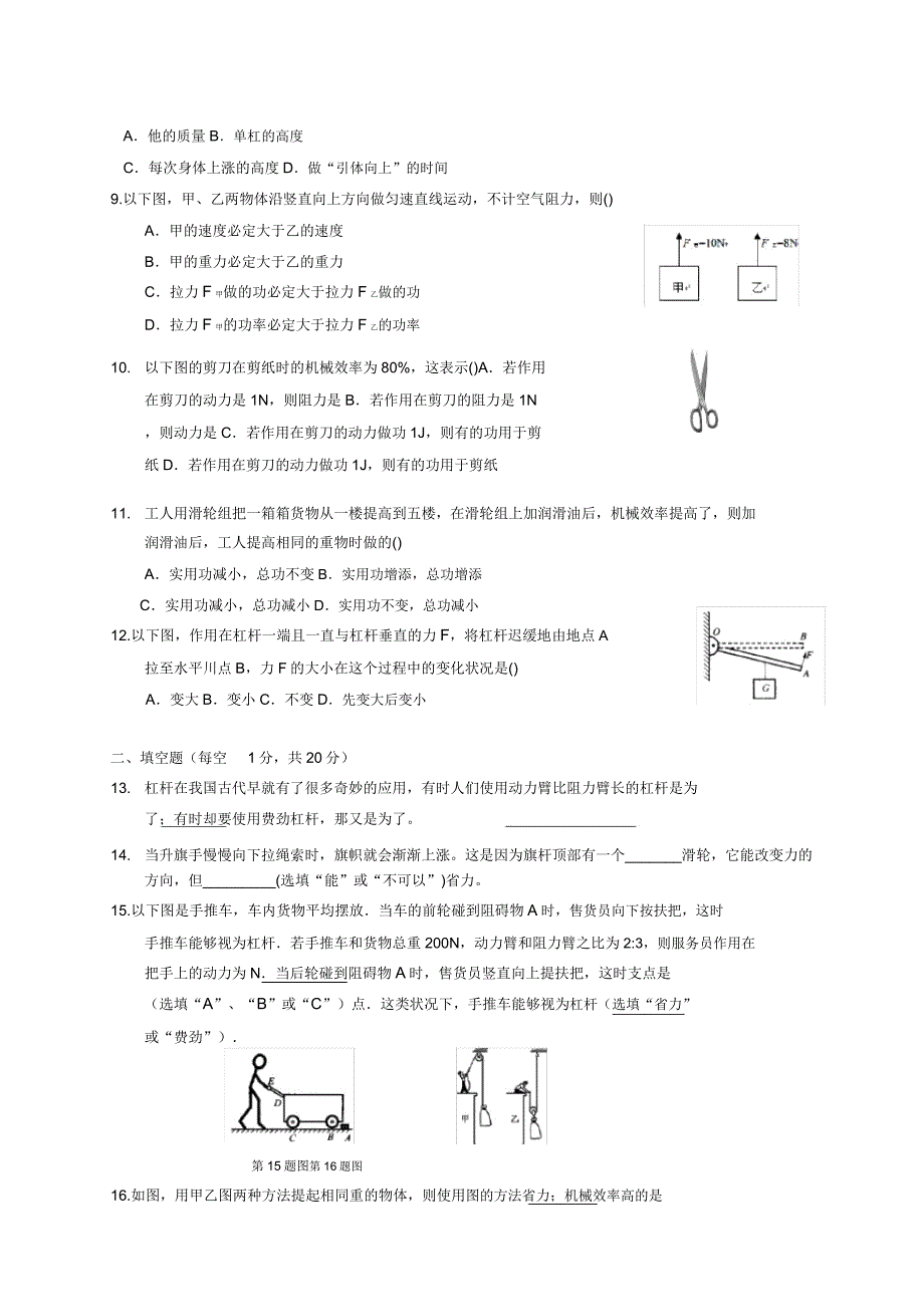 苏科版九年级物理第十一章简单机械及功单元试卷及.doc_第2页