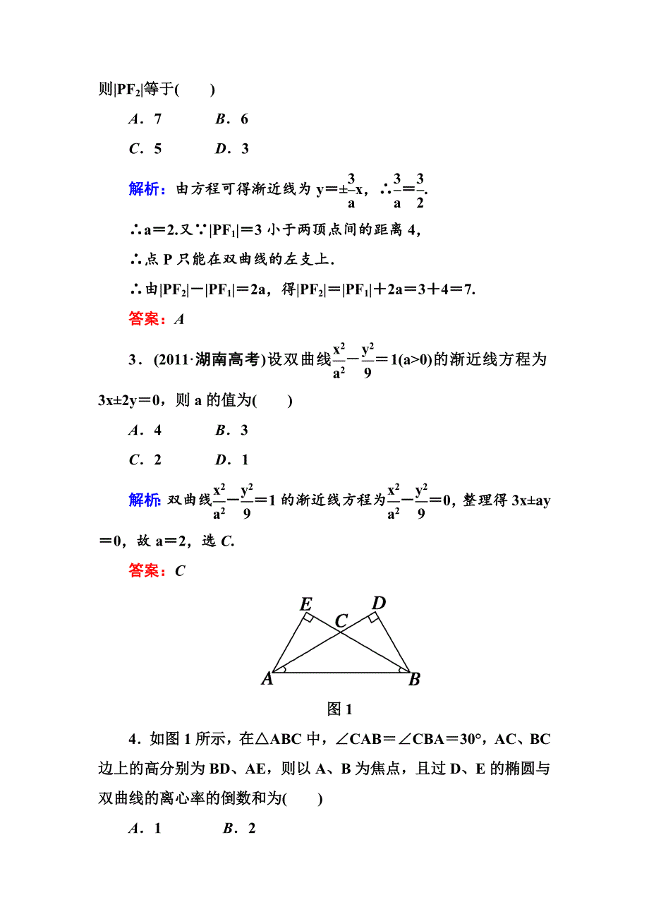 人教版 高中数学【选修 21】习题：2322双曲线几何性质的应用_第2页