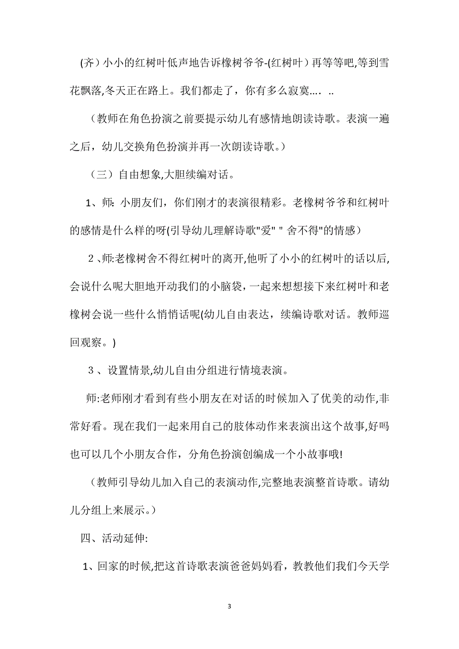 幼儿园中班语言教案一片红树叶_第3页