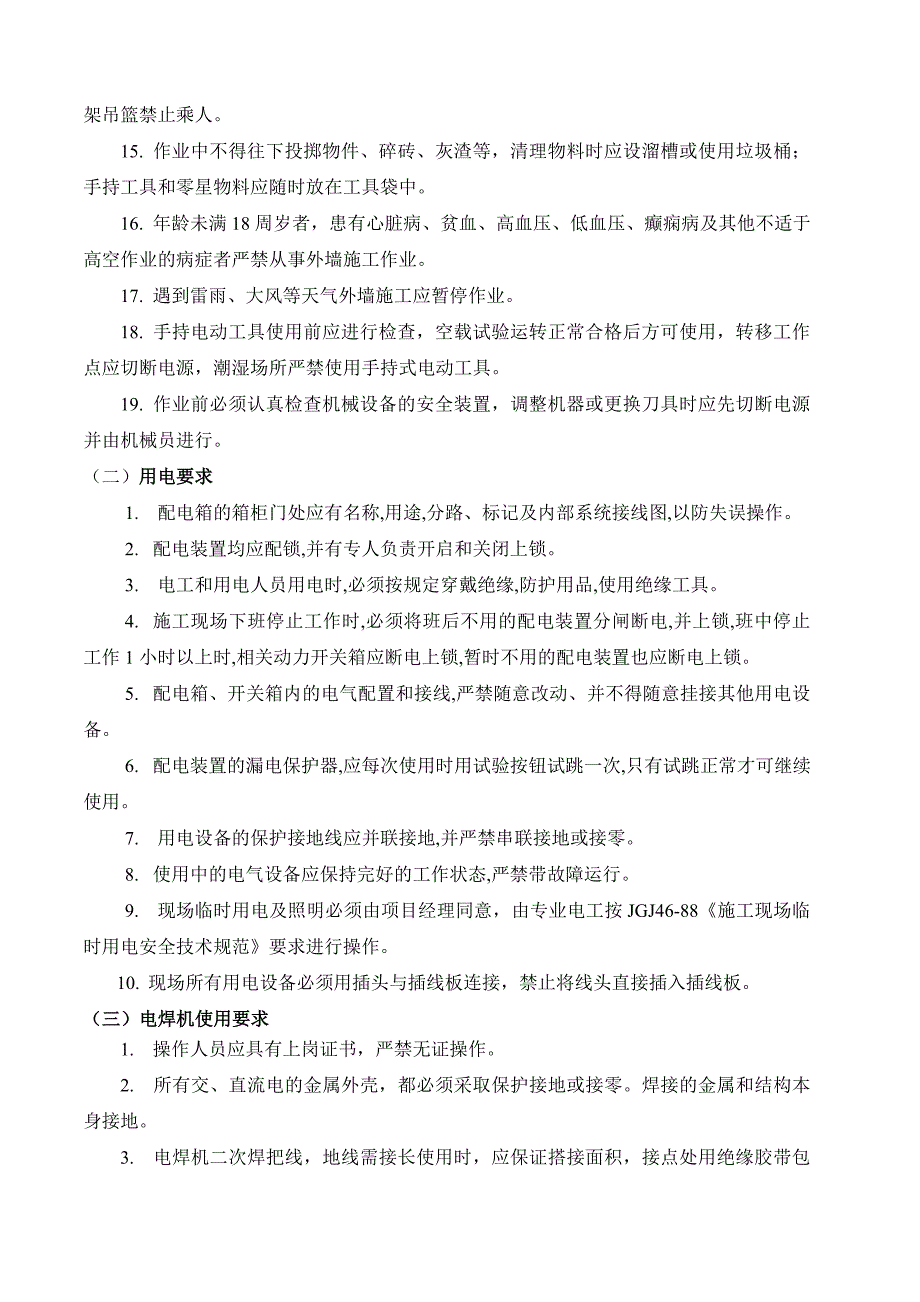 建筑工程施工安全协议书范本_第3页