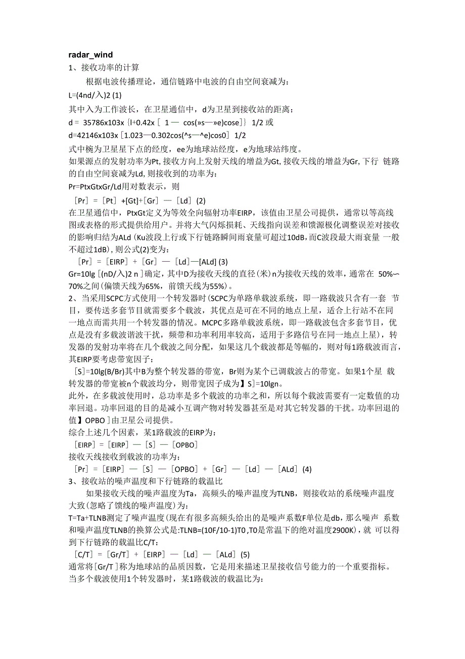 卫星链路跟功率计算_第1页