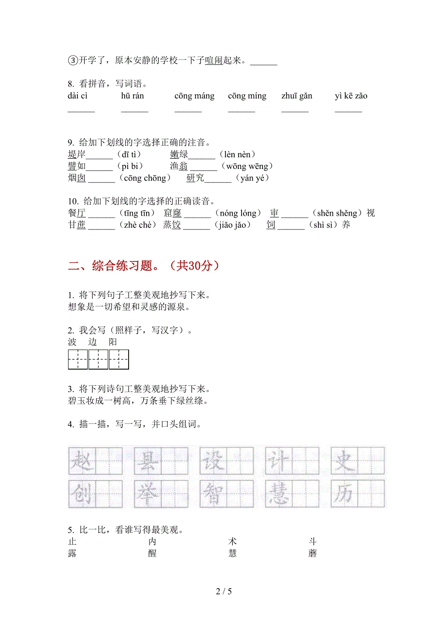 人教版二年级语文上期期中试卷(下载).doc_第2页