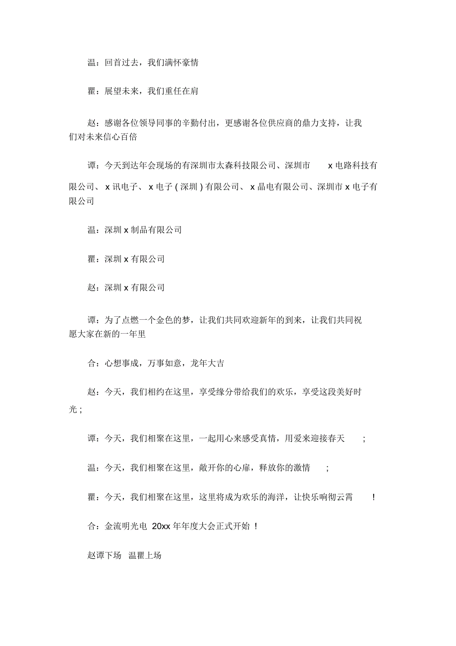 公司新年晚会主持词四_第2页