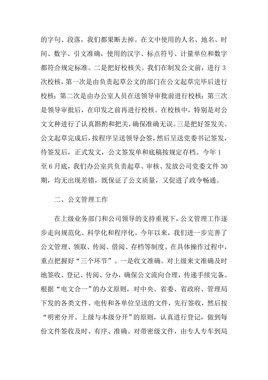 2022年企业半年工作总结汇编5篇_第2页