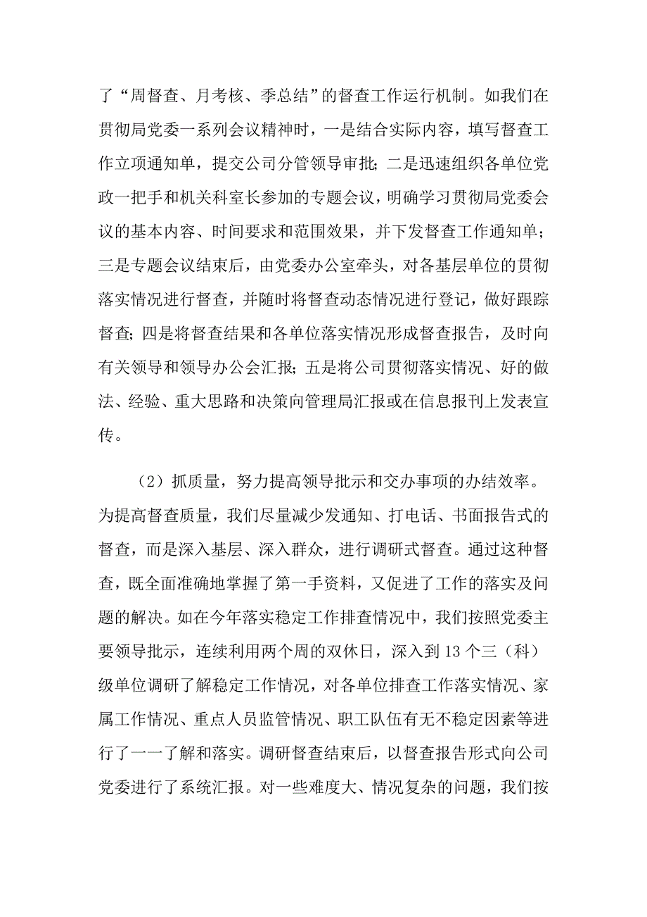 2022年企业半年工作总结汇编5篇_第4页