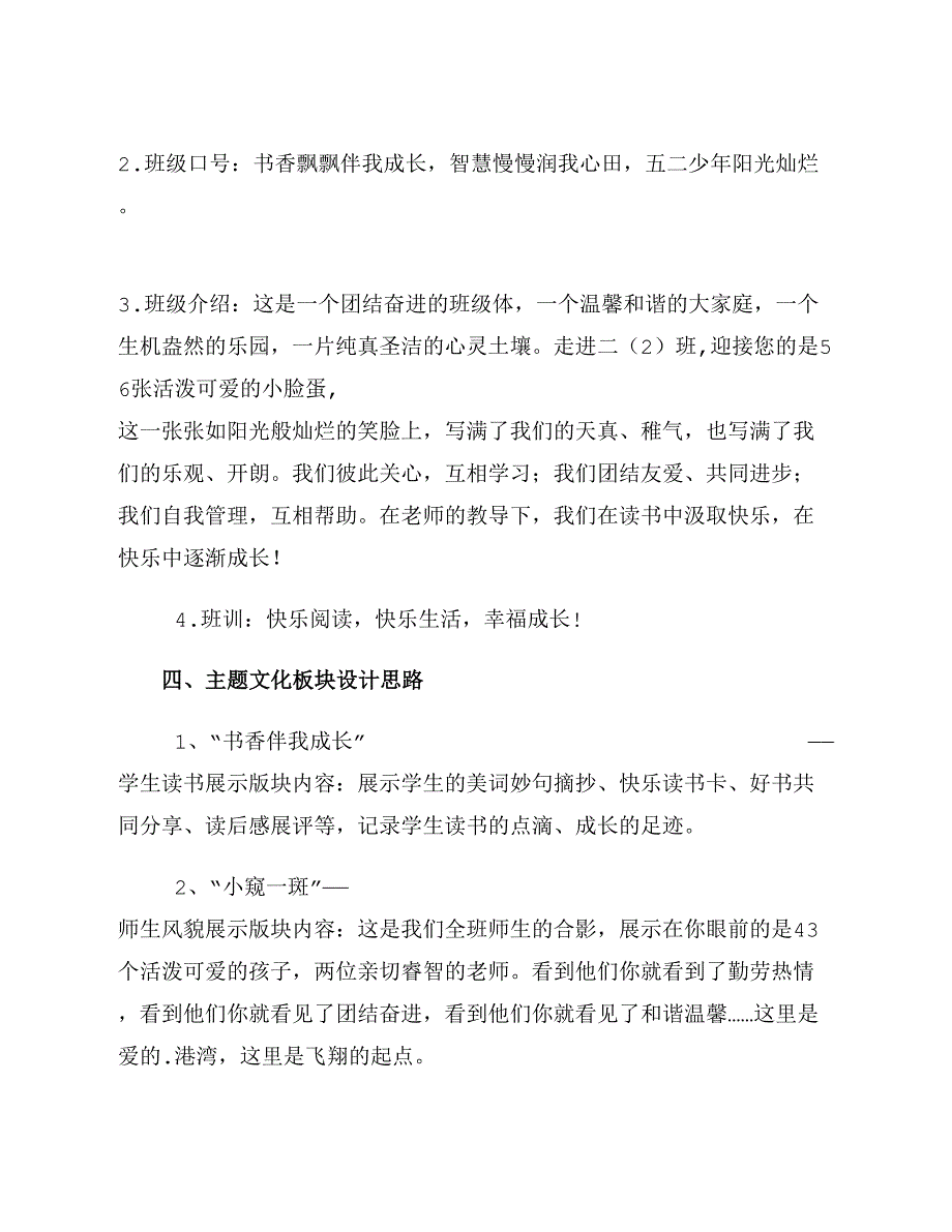 班级文化建设方案_第2页