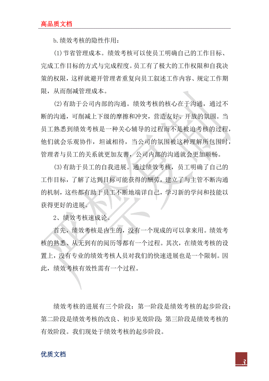 2023年员工考核半年工作总结_第3页