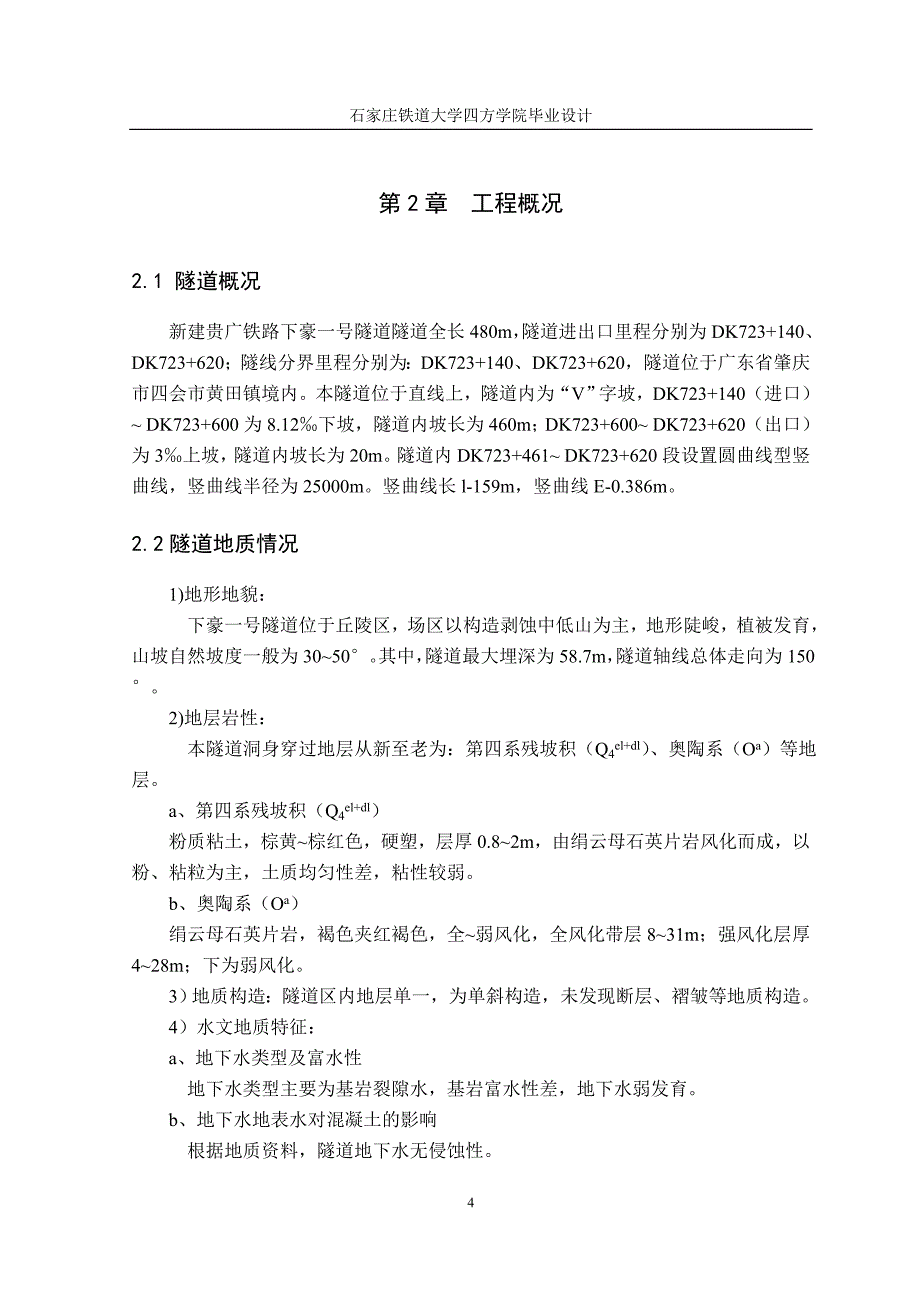 毕业设计正文.doc_第4页