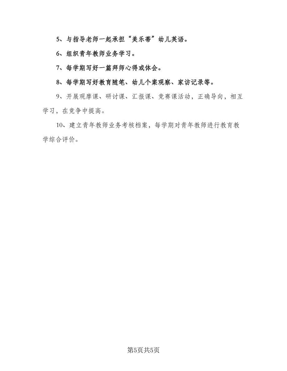 中小学青年教师培养计划范本（2篇）.doc_第5页