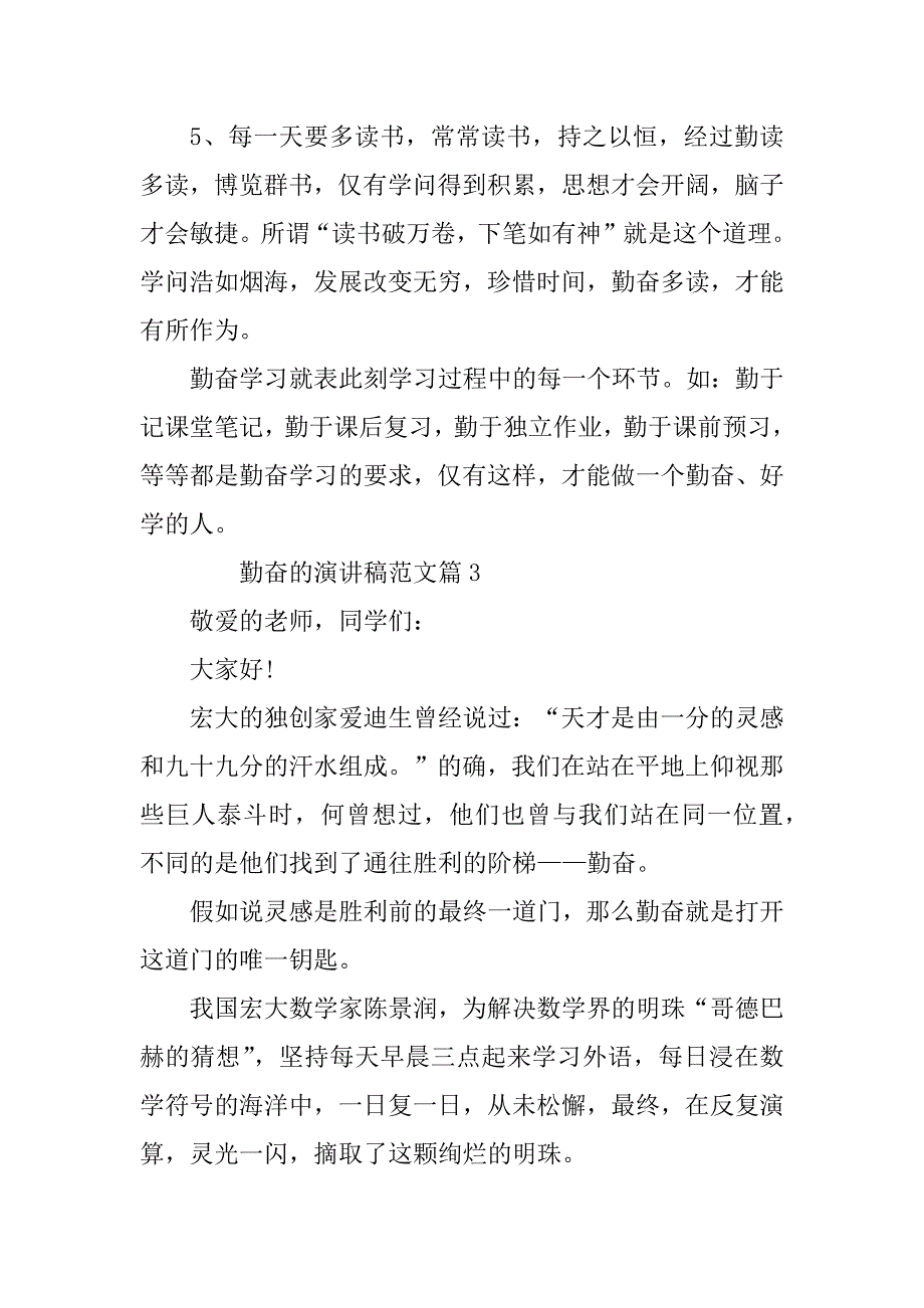 2023年勤奋的演讲稿范文8篇_第4页