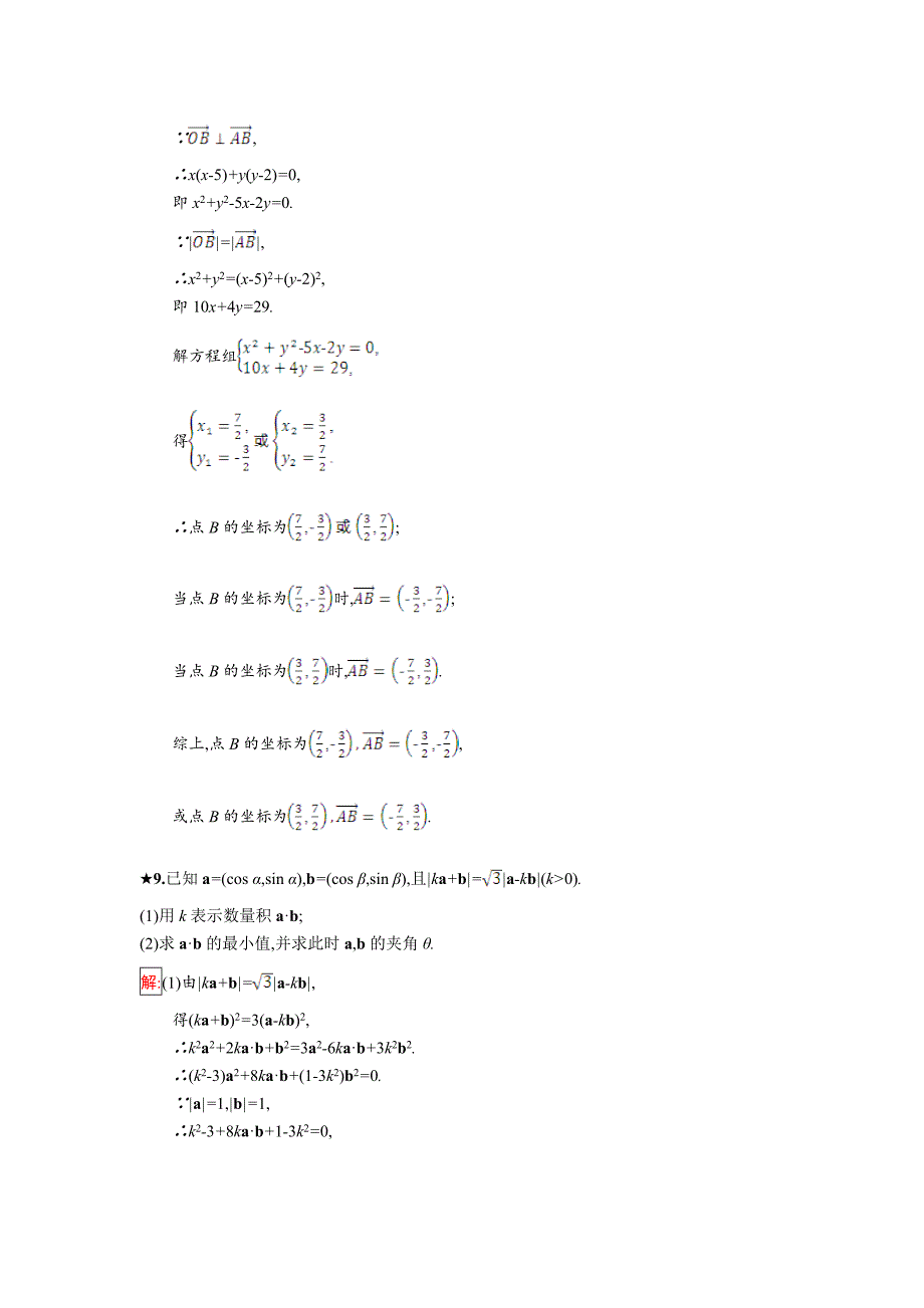 【最新】人教B版数学必修四同步过关提升特训：2.3.3　向量数量积的坐标运算与度量公式 Word版含解析_第3页