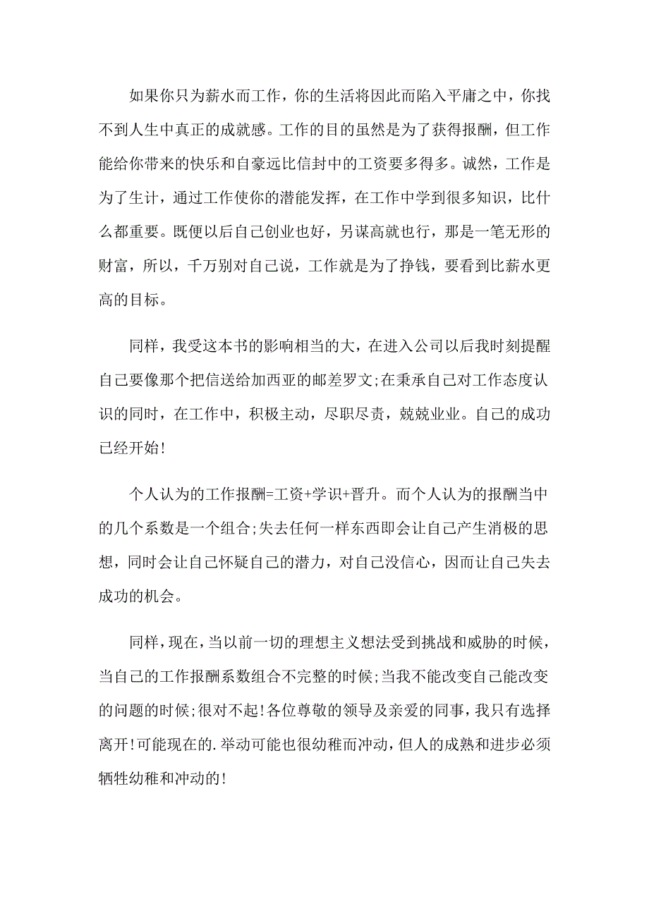 2023业务员的辞职报告(通用15篇)_第2页