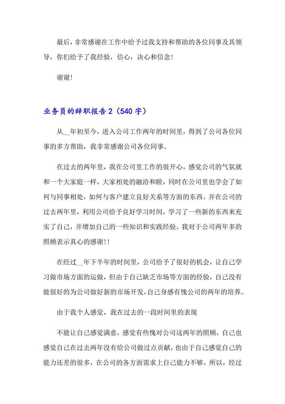 2023业务员的辞职报告(通用15篇)_第3页