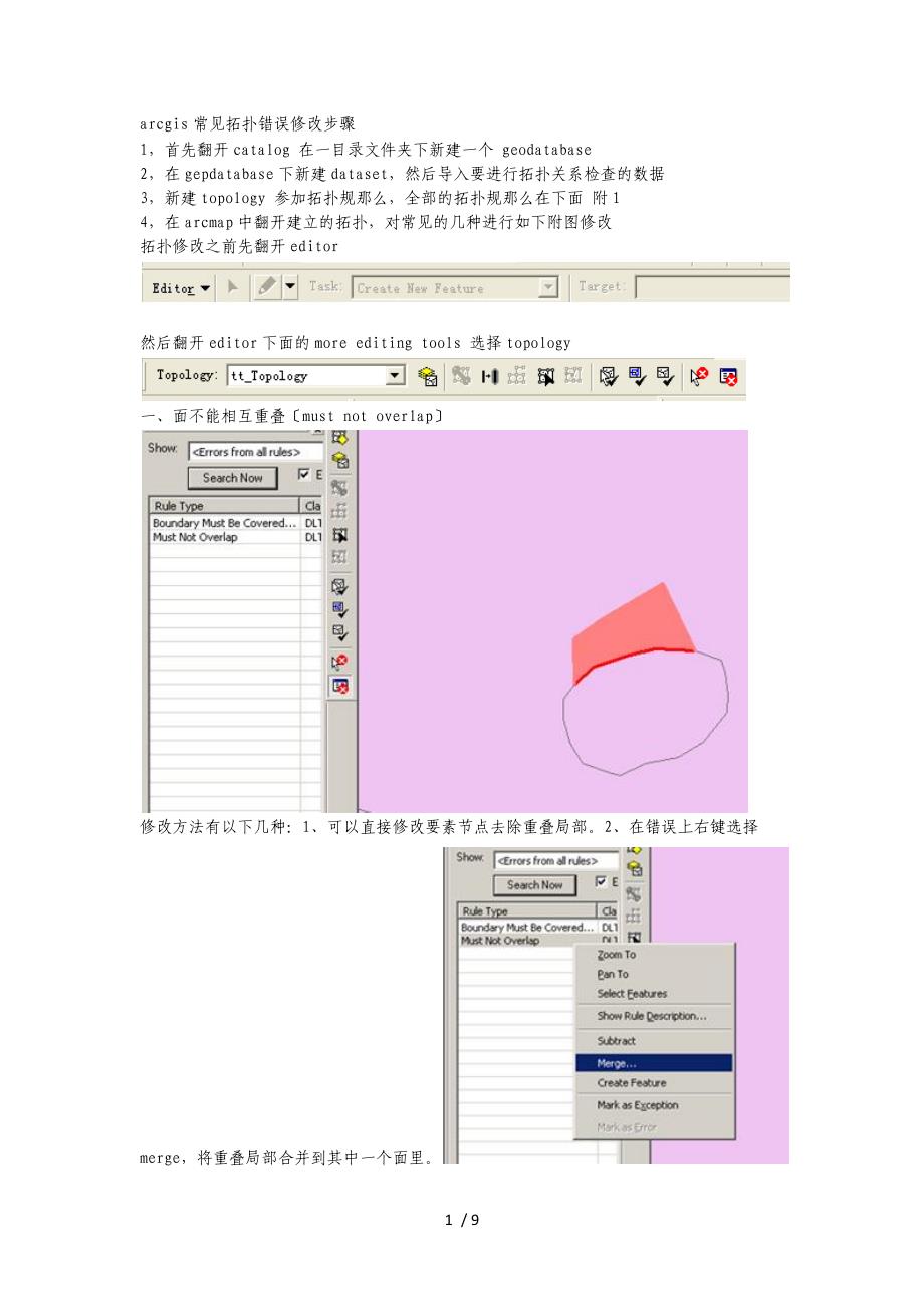 ArcGis拓扑错误检查及修改_第1页