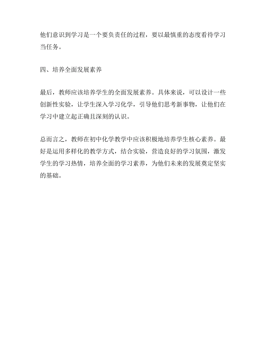 初中化学教学中学生核心素养的培养策略_第2页