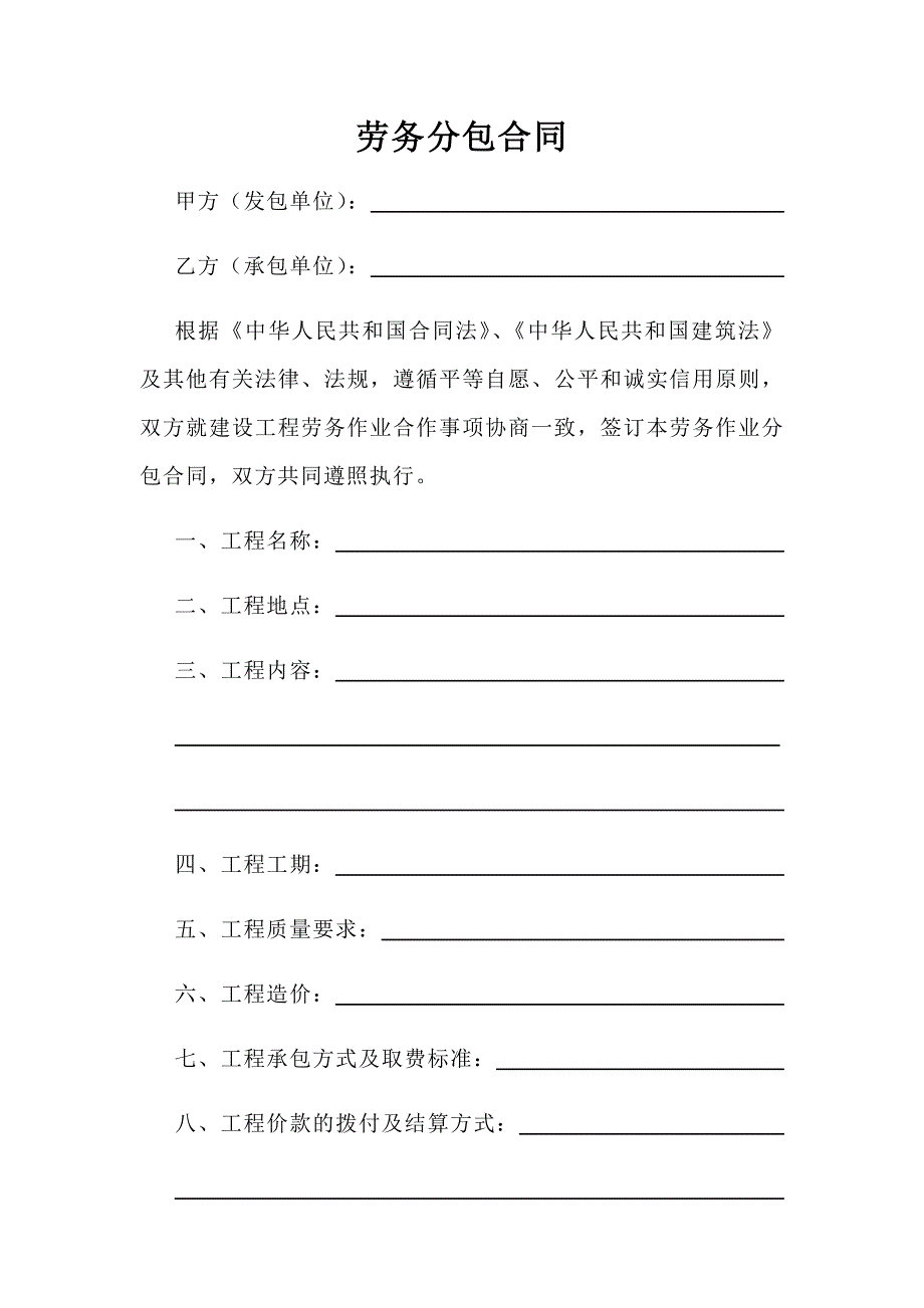 精品专题资料（2022-2023年收藏）河北劳务分包合同_第1页