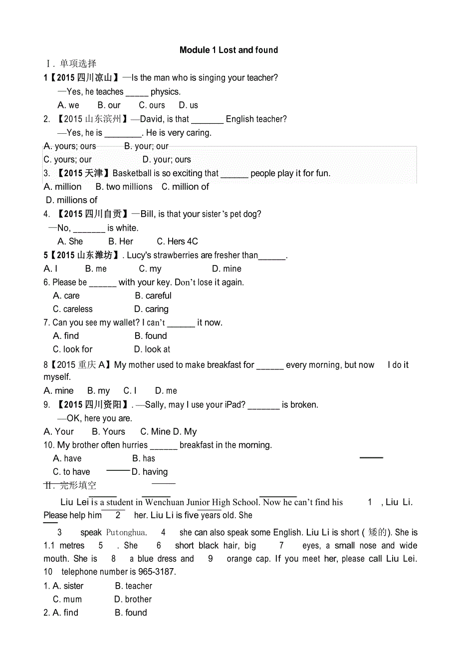 最新外研版初一下册英语Module1单元测试题含答案_第1页