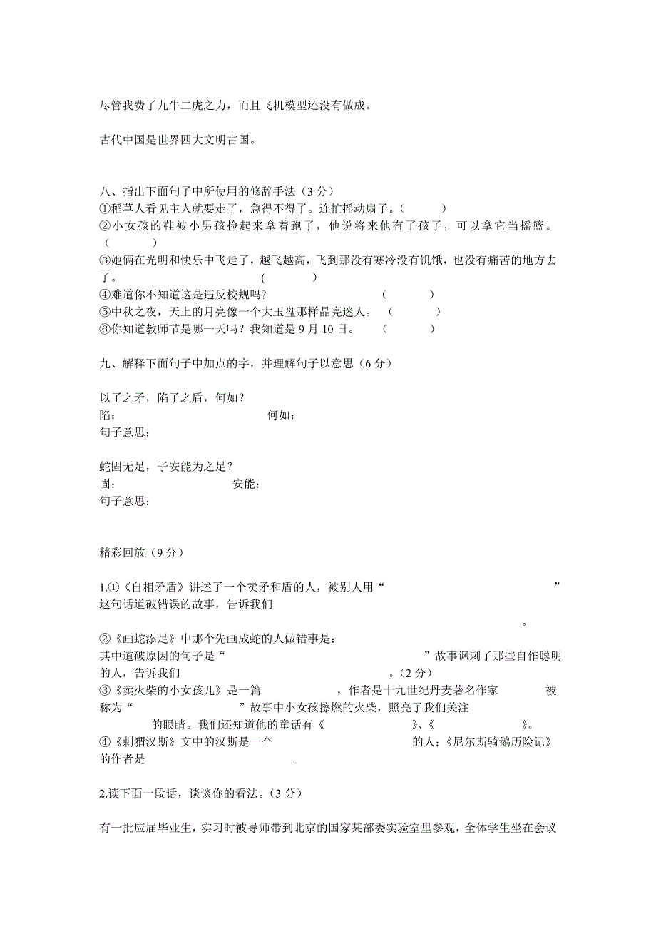 语文S版六年级语文上册第一单元测试题.doc_第2页