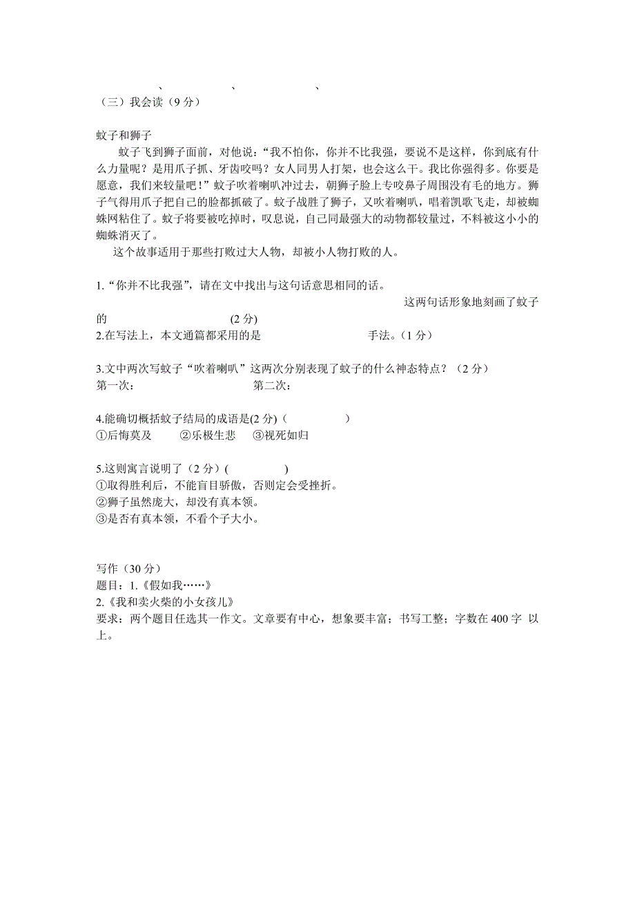 语文S版六年级语文上册第一单元测试题.doc_第4页