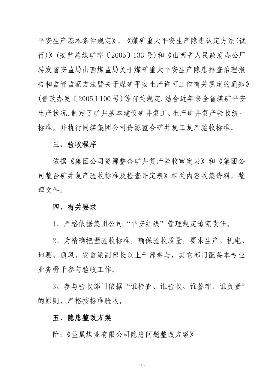 益晟煤业复产验收实施方案_第3页