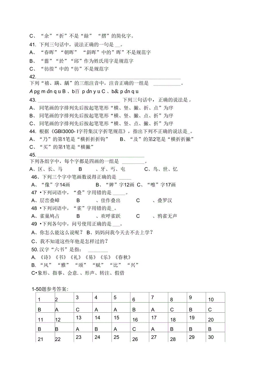 推普知识竞赛_第4页