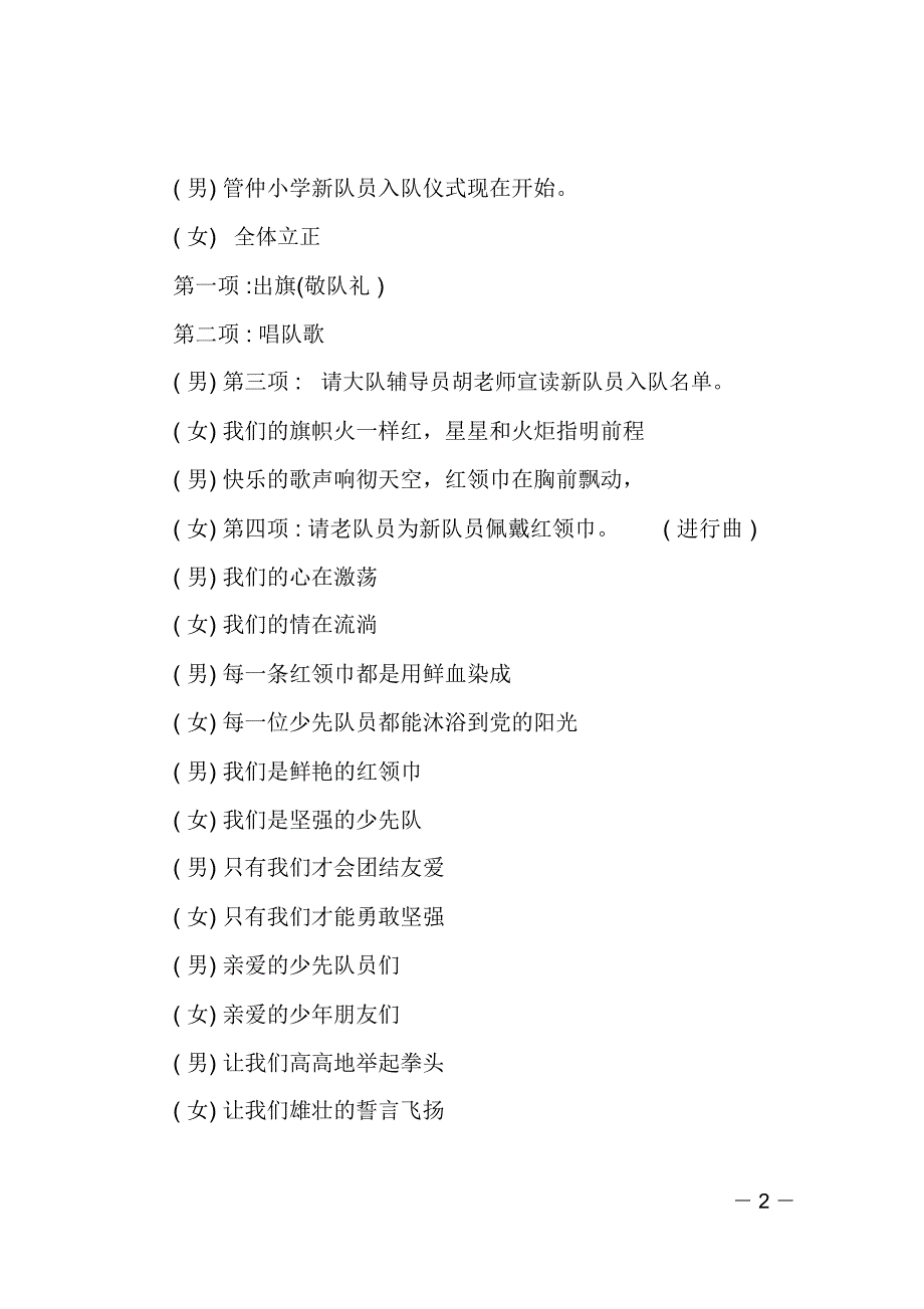 小学建队日纪念活动主持稿三篇_第2页