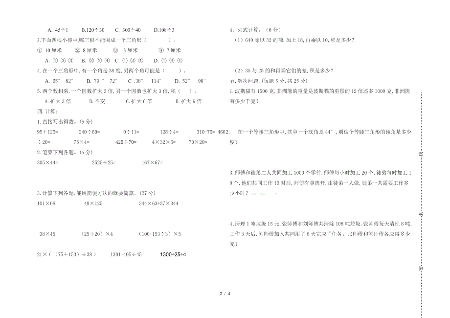 西师版二年级数学第二学期期中试卷及答案.doc_第2页