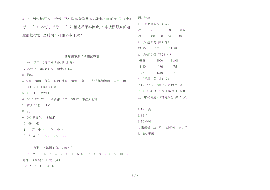 西师版二年级数学第二学期期中试卷及答案.doc_第3页