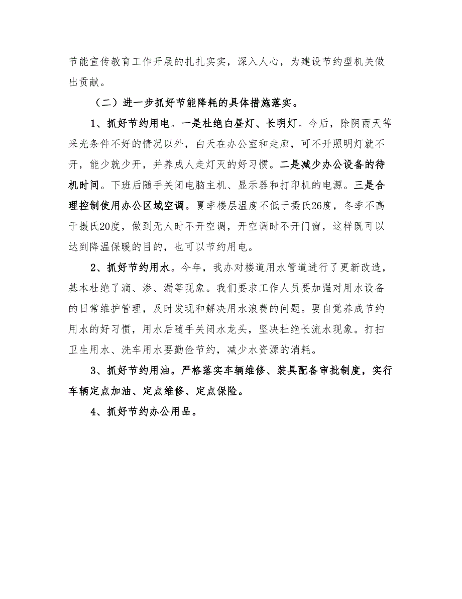 市编办2022年公共机构节能工作总结_第3页