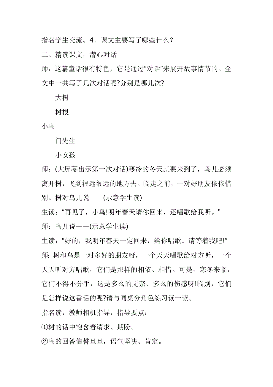 人教版小学语文四年级上册《去年的树》树教学设计_第2页