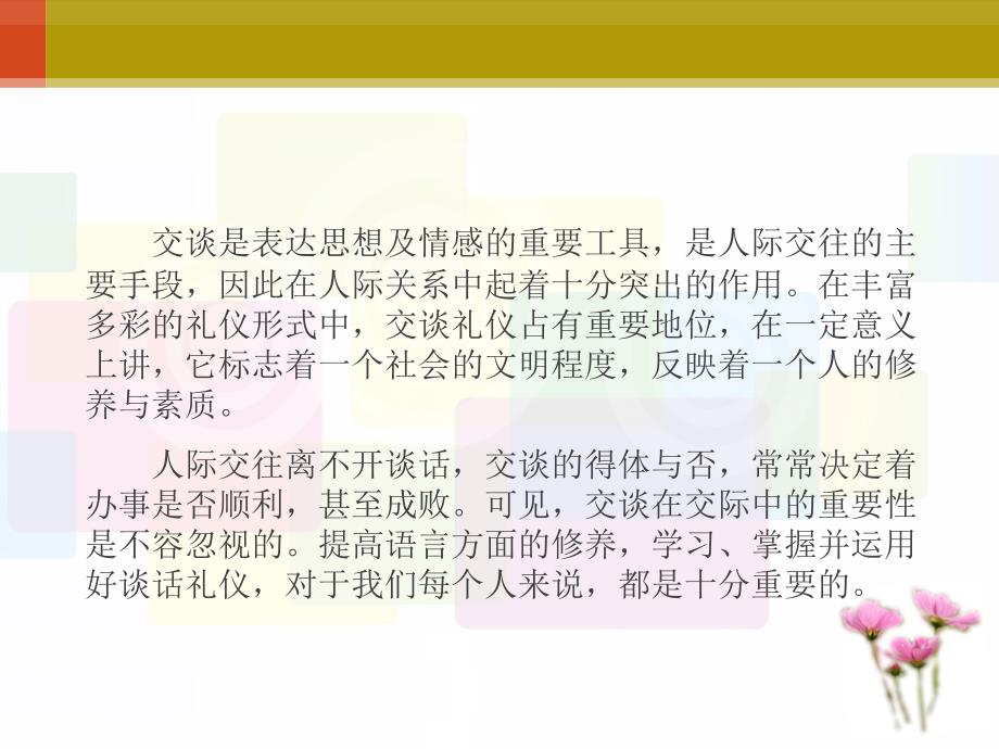 《社交礼仪》交谈礼仪+例子(PPT77页)_第3页