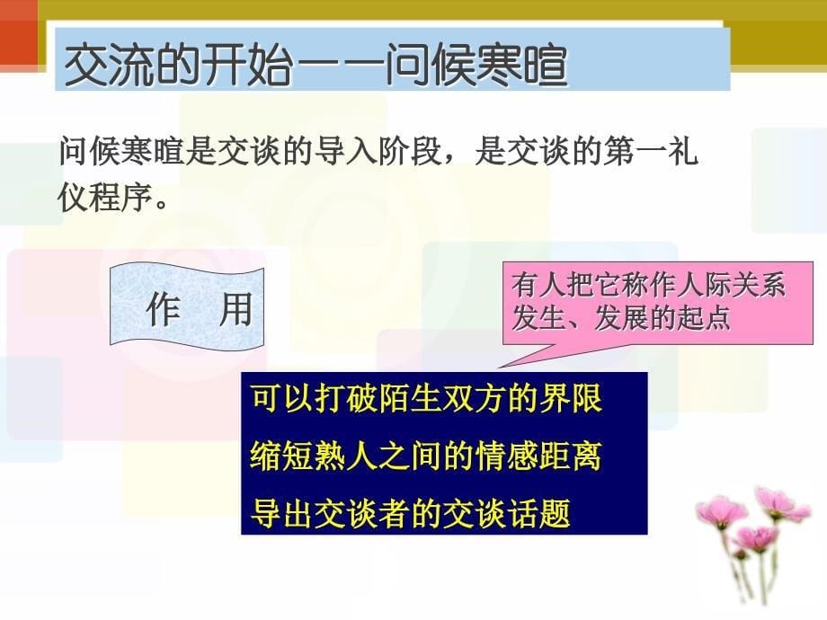 《社交礼仪》交谈礼仪+例子(PPT77页)_第5页