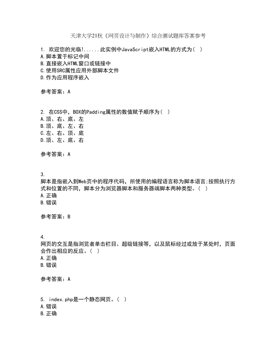 天津大学21秋《网页设计与制作》综合测试题库答案参考99_第1页