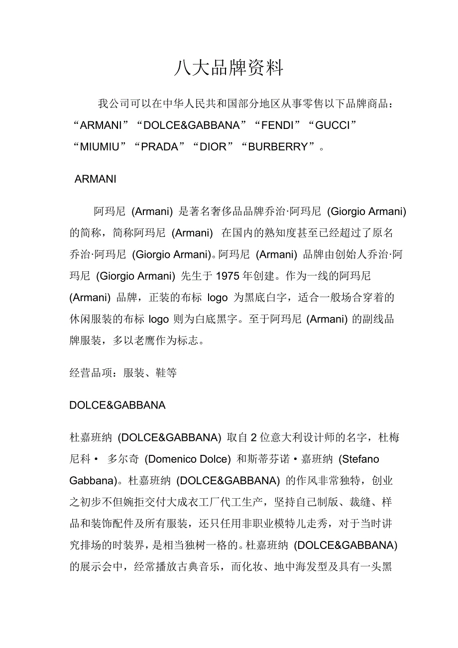 八大品牌资料_第1页