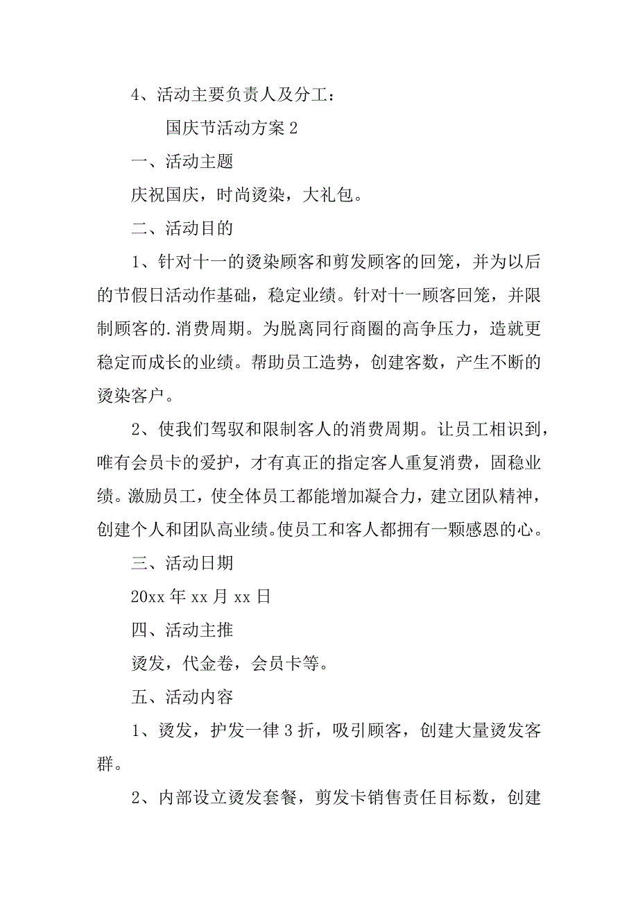 2023年国庆节活动方案范本2篇_第3页