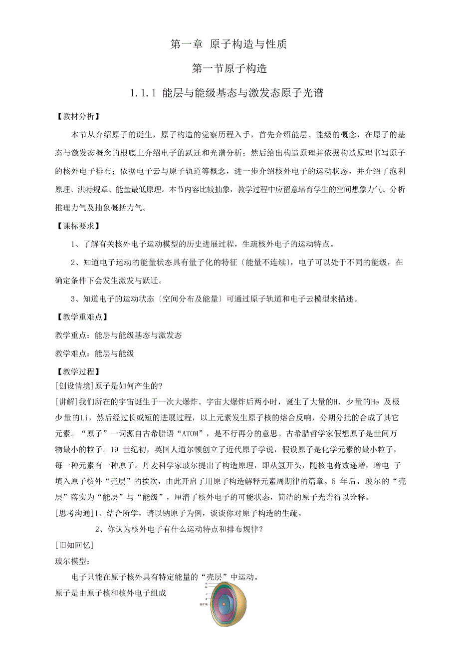 人教版选择性必修第二册111能层与能级基态与激发态原子光谱教案_第1页