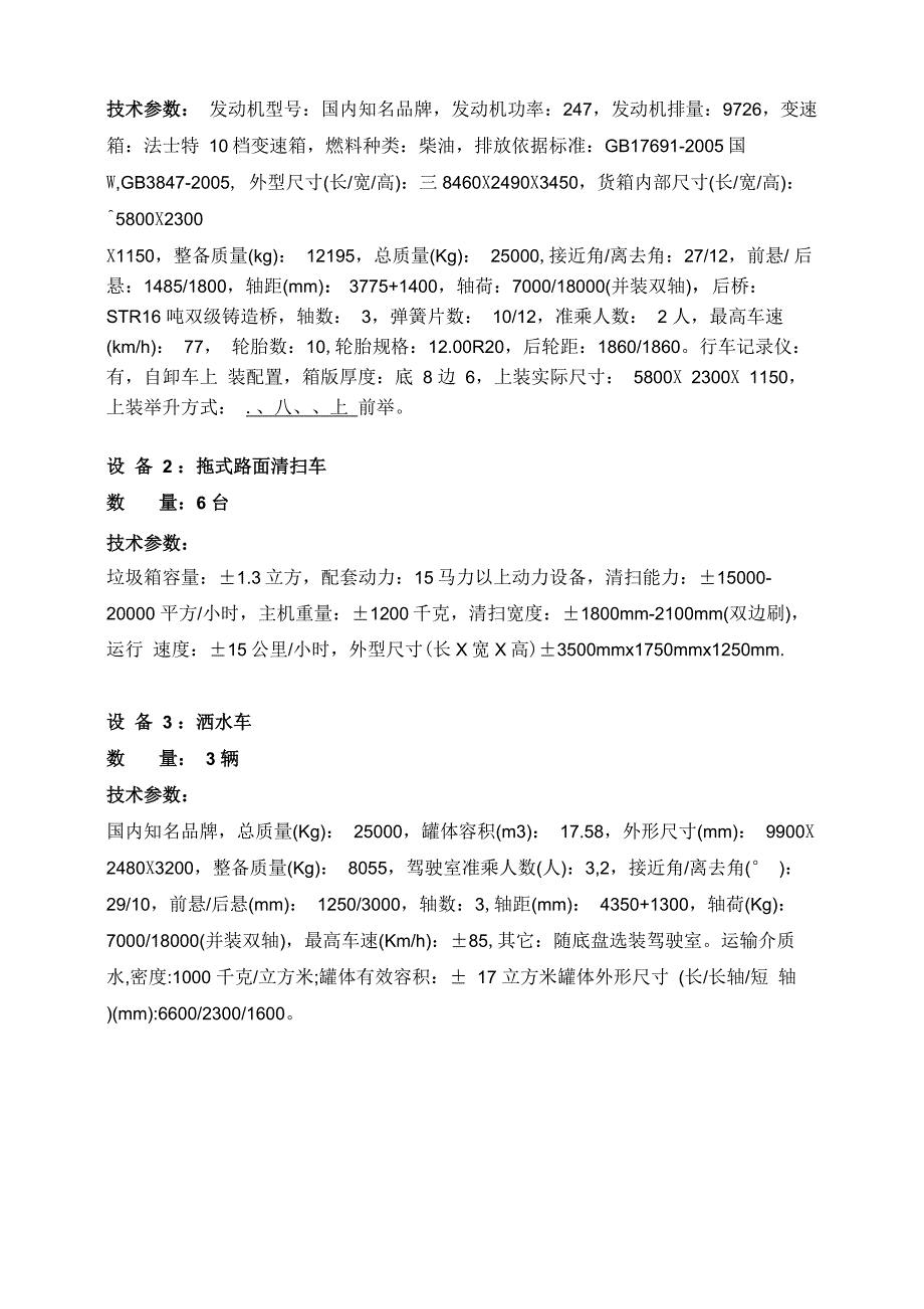 机械设备主要技术参数_第5页