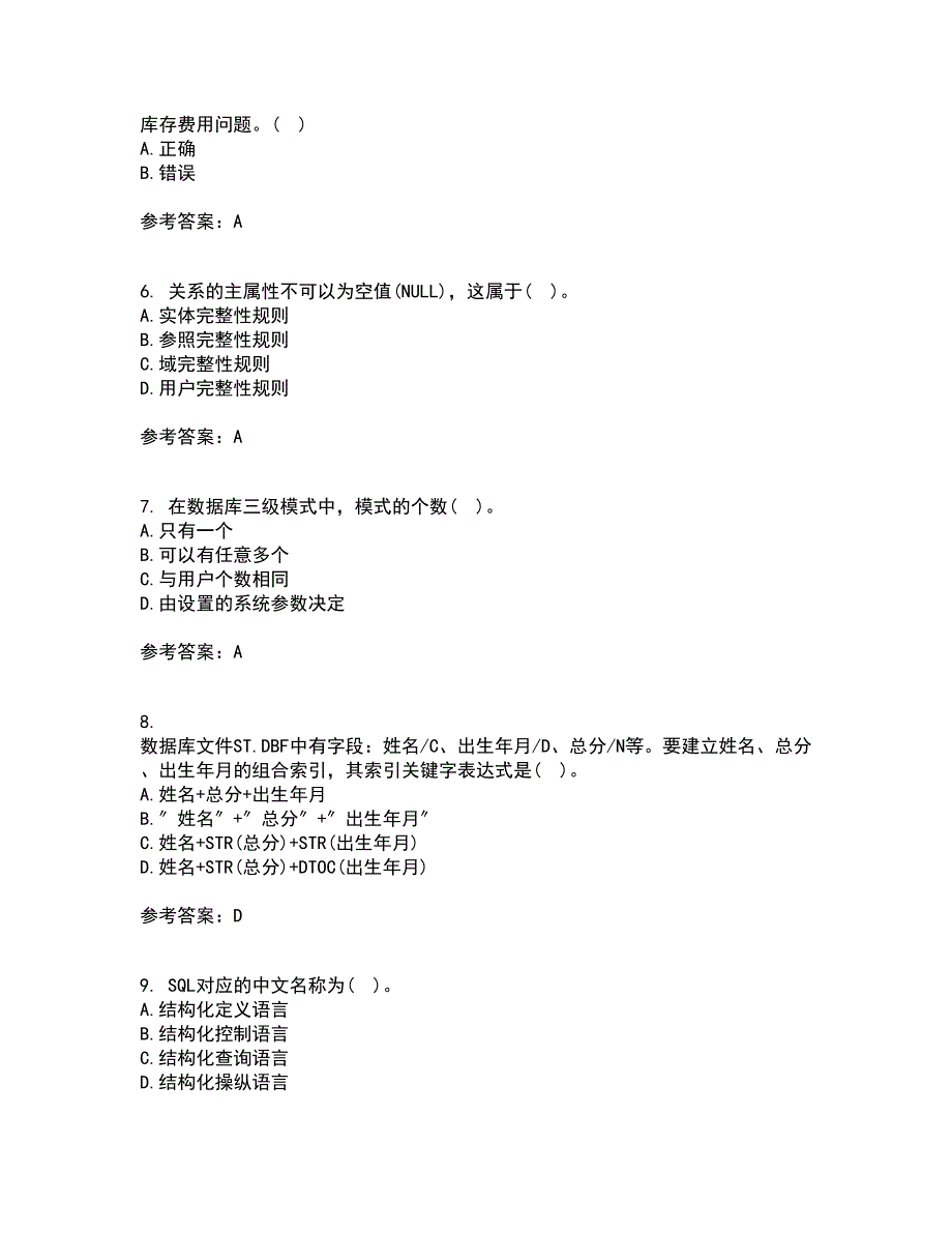 吉林大学22春《数据库原理及应用》补考试题库答案参考13_第2页