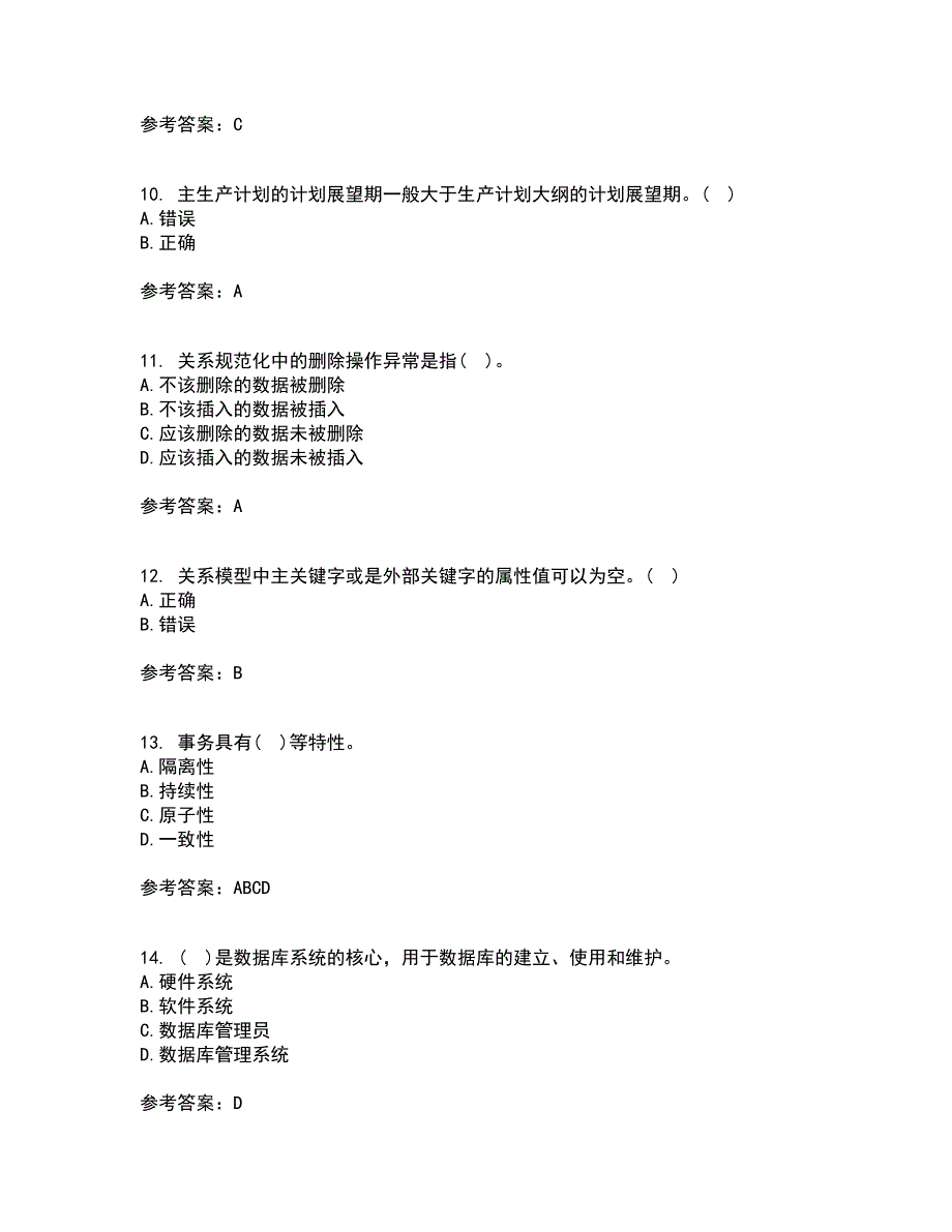 吉林大学22春《数据库原理及应用》补考试题库答案参考13_第3页