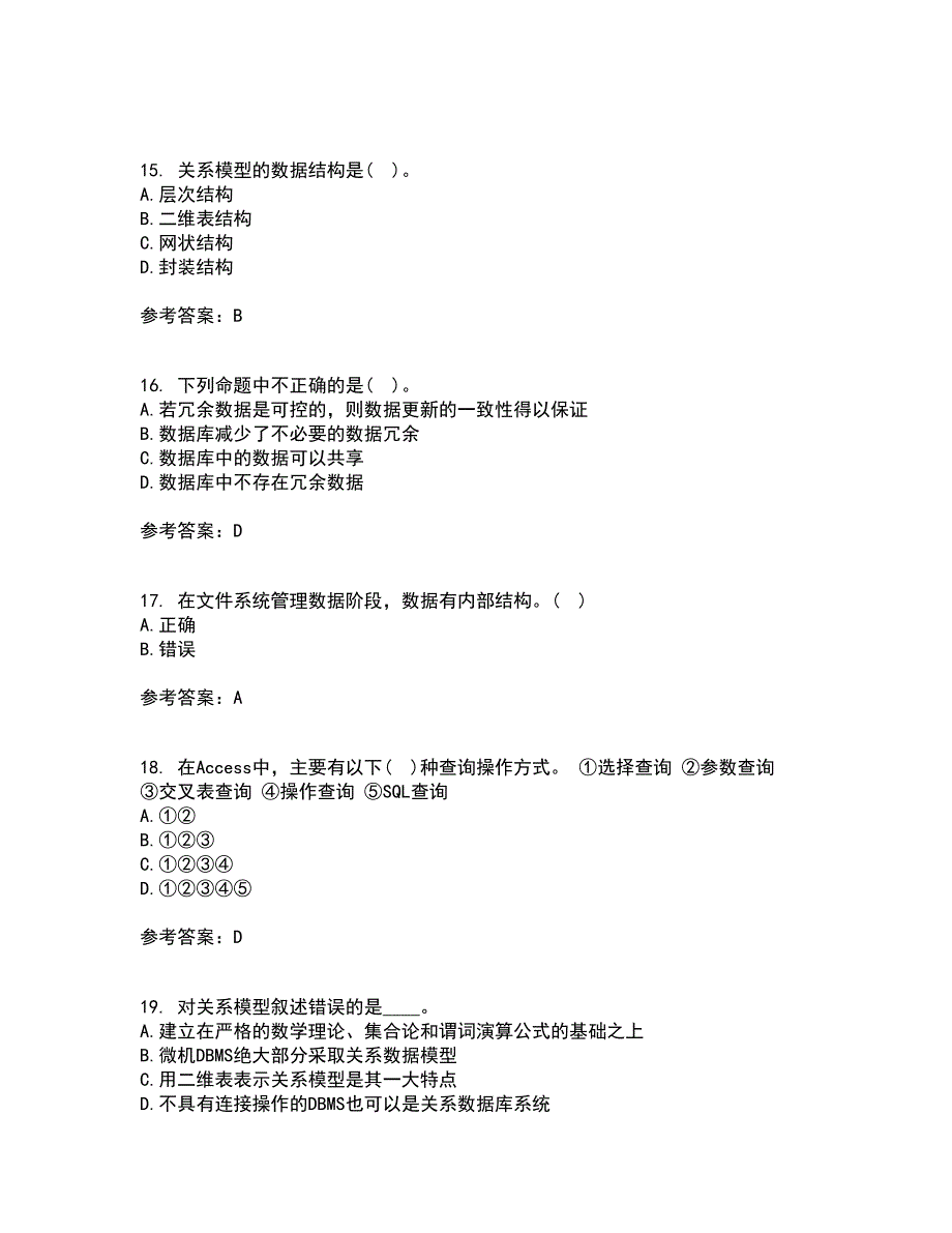 吉林大学22春《数据库原理及应用》补考试题库答案参考13_第4页