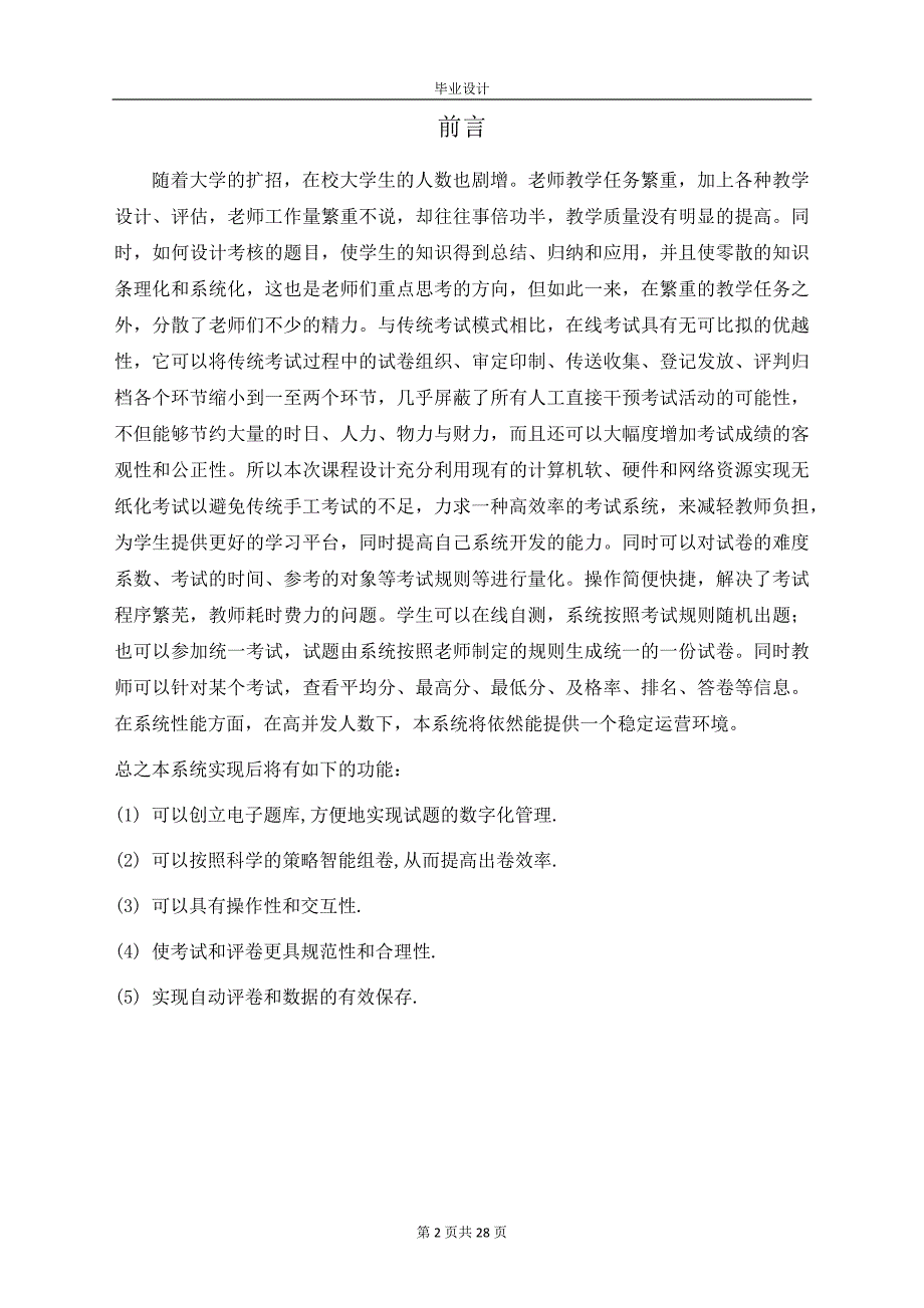 毕业设计（论文）java扫雷游戏课程设计与实现_第2页