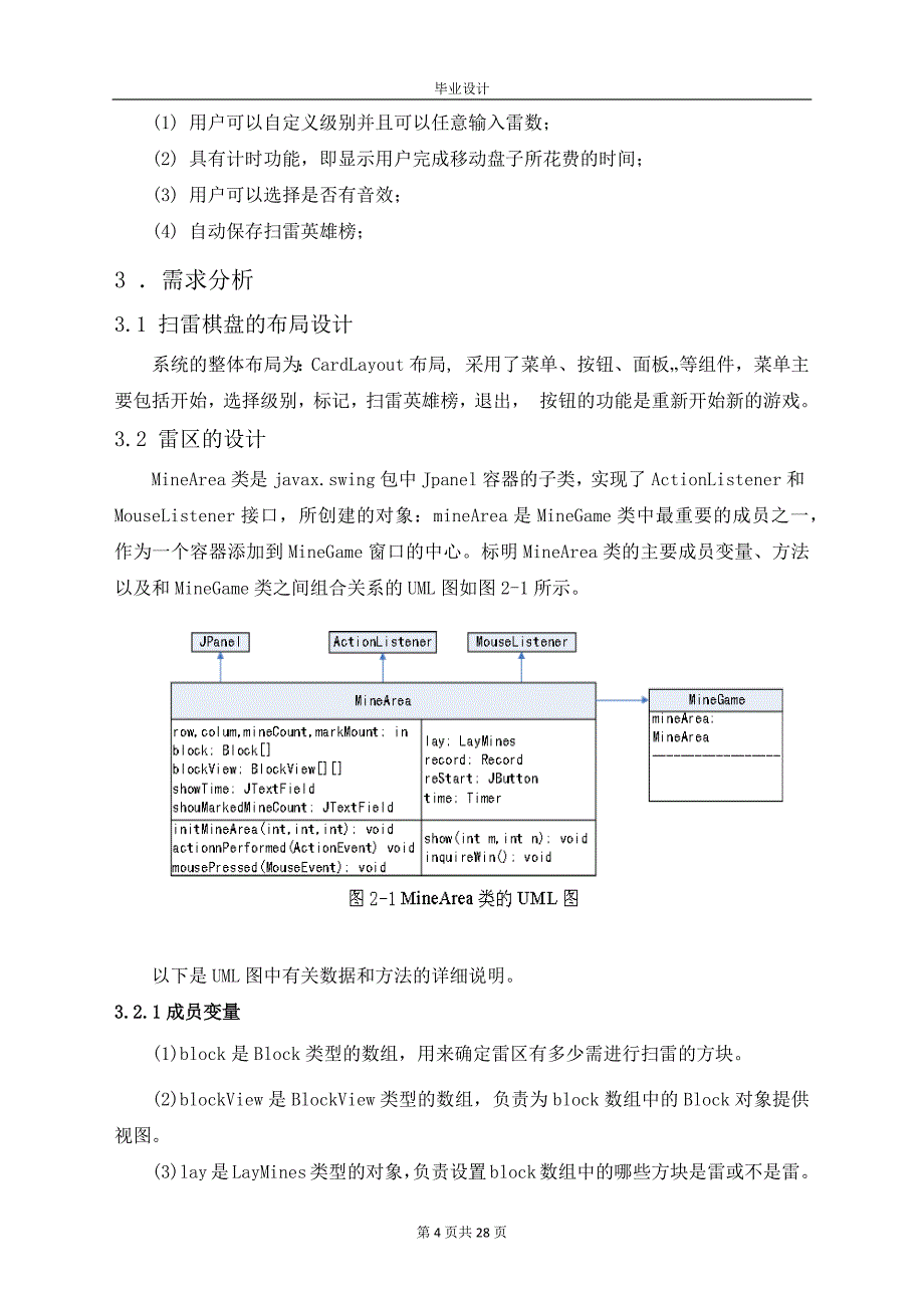 毕业设计（论文）java扫雷游戏课程设计与实现_第4页